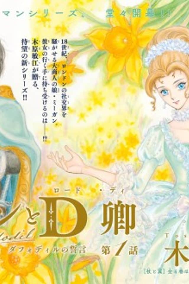 Megan to D Kyou