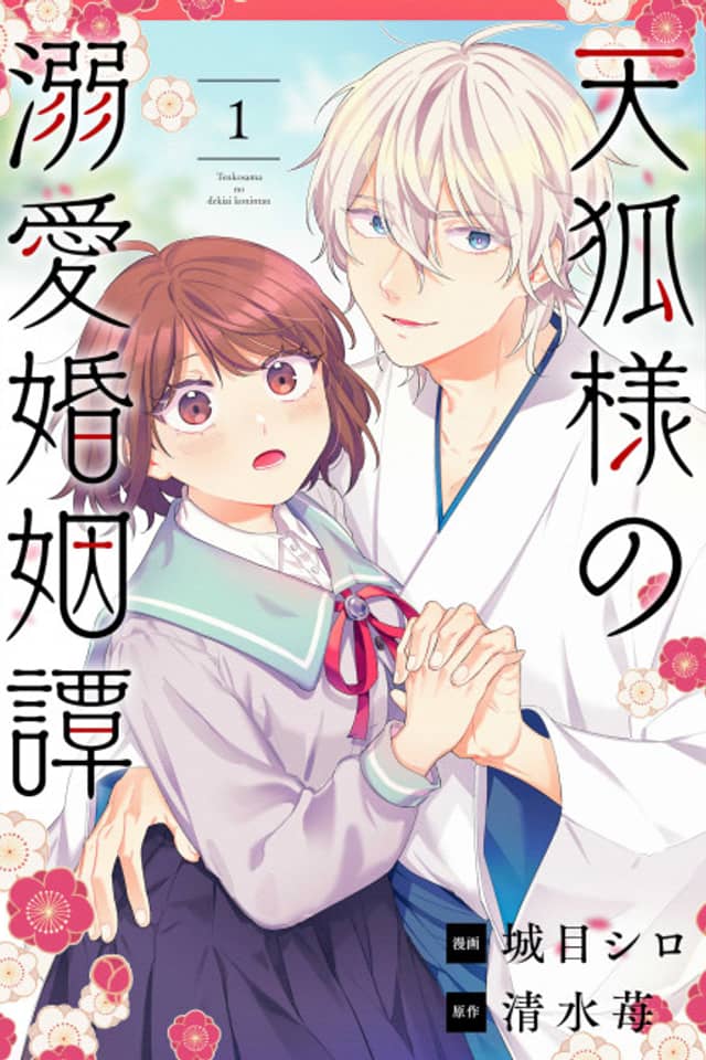 Tenko-sama no Dekiai Konintan