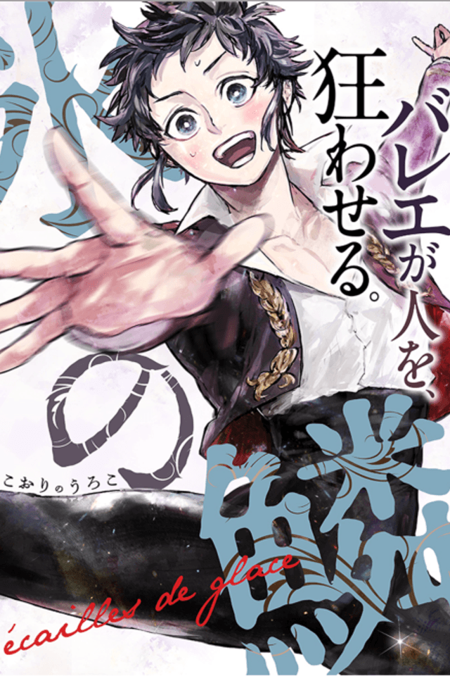 Koori no Uroko