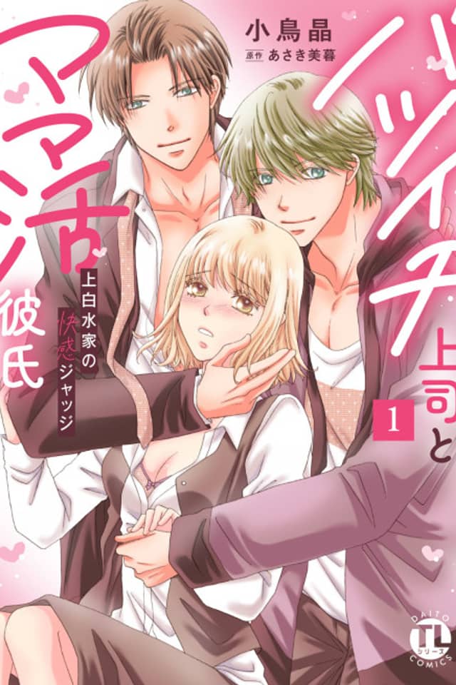 Batsuichi Joushi to Mama Katsu Kareshi: Kamishiroumizuka no Kaikan Judge