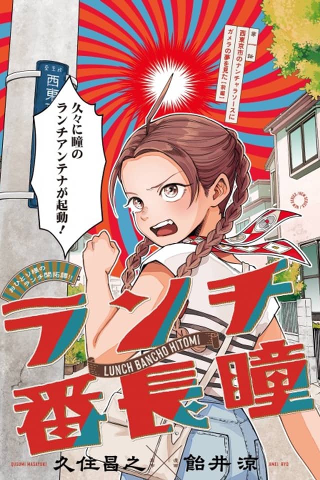 Lunch Banchou Hitomi