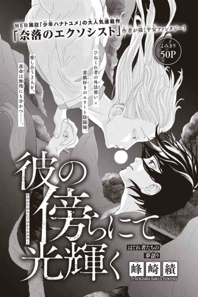 Kare no Katawara nite Hikari Kagayaku