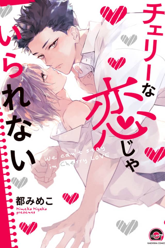 Cherry na Koi ja Irarenai
