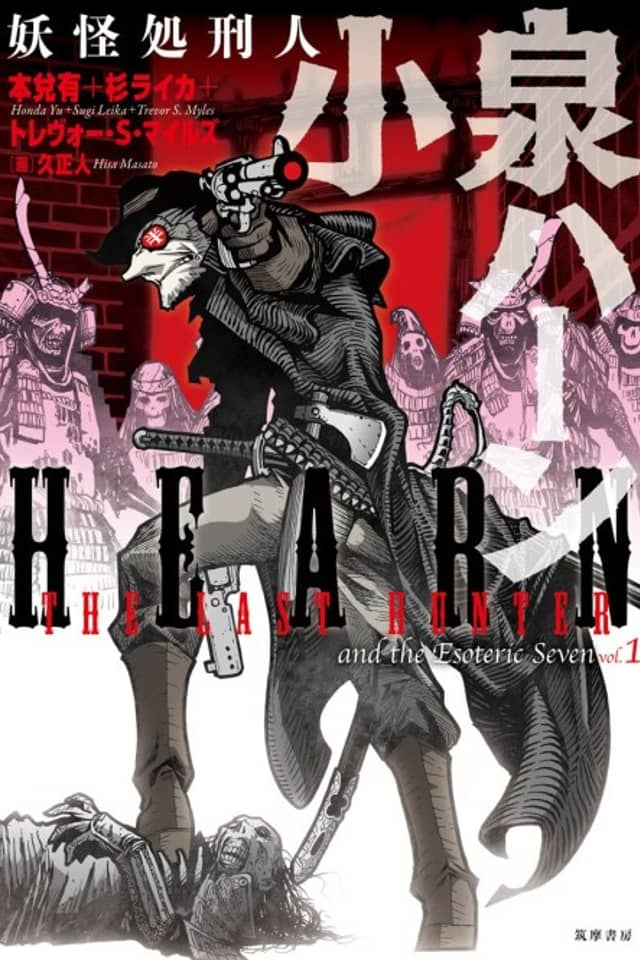 Youkai Shokeijin Koziumi Hearn