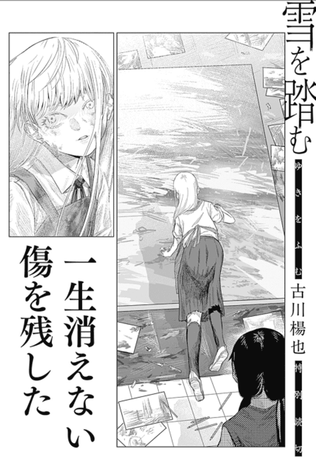 Yuki wo Fumu
