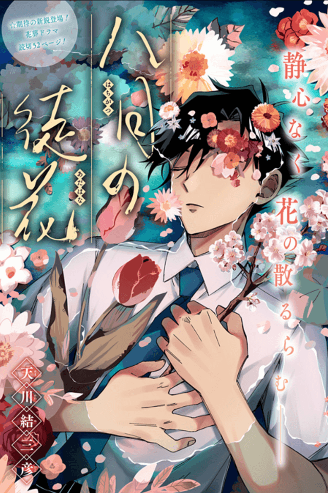 Hachigatsu no Adabana