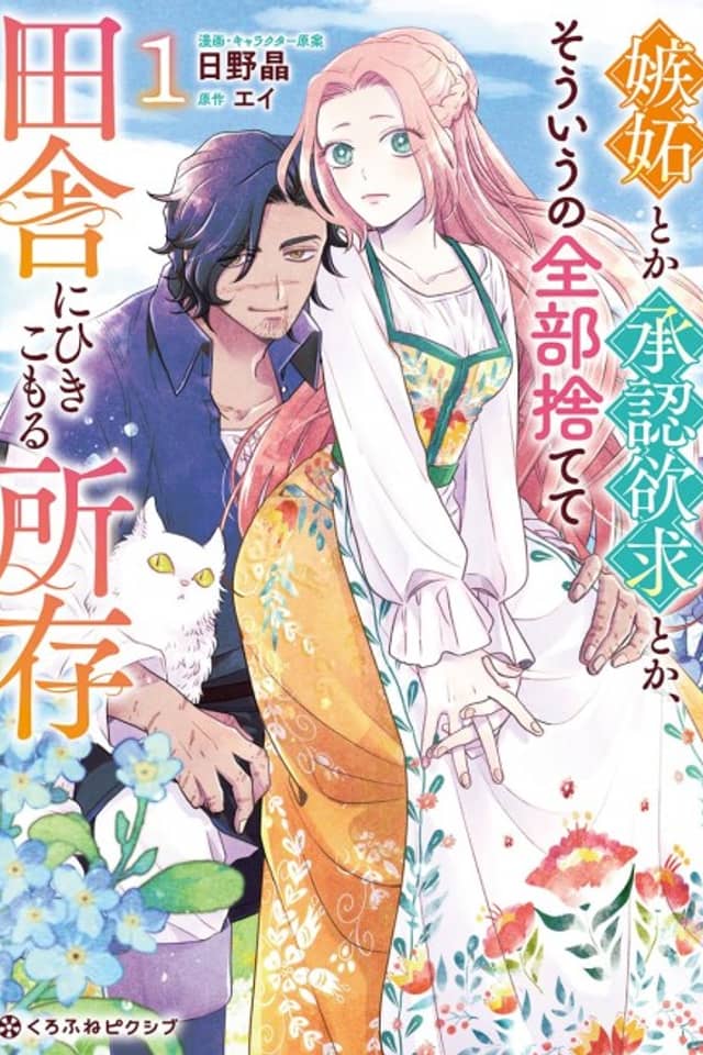 Shitto Toka Shounin Yokkyuu Toka, Souiu no Zenbu Sutete Inaka ni Hikikomoru Shozon