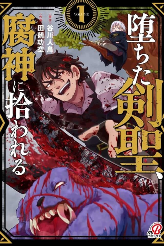 Ochita Kensei, Kusa Kami ni Hirowa Reru