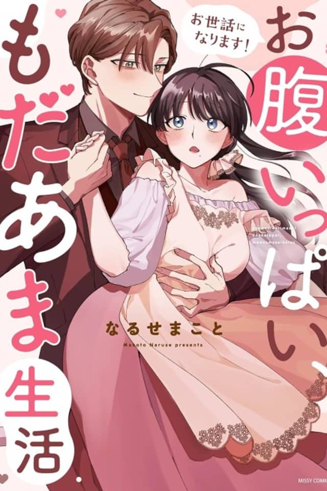 Thanks for Taking Care of Me!: A Lovey-Dovey, Delicious Life