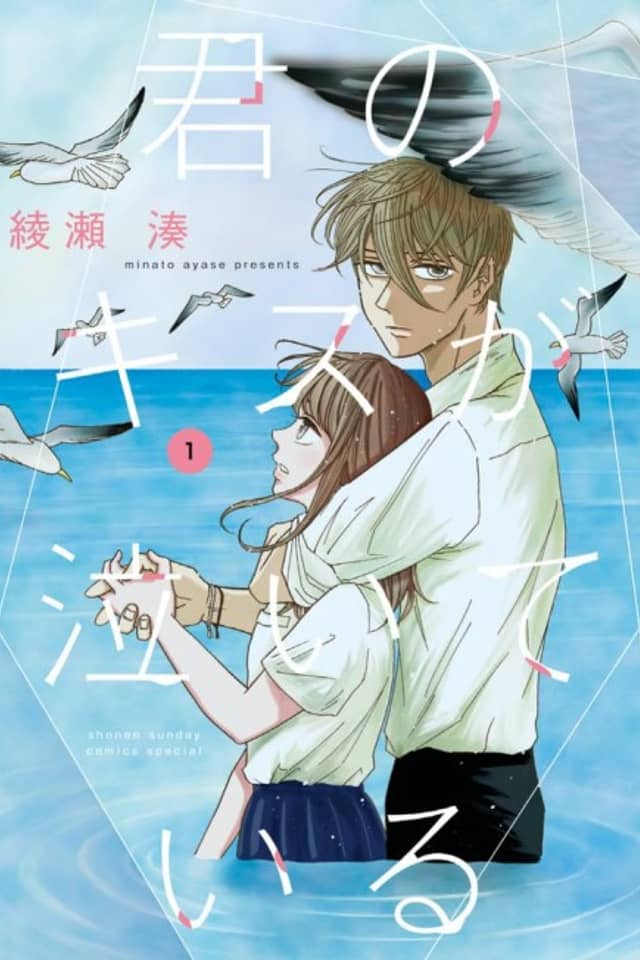 Kimi no Kiss ga Naiteiru