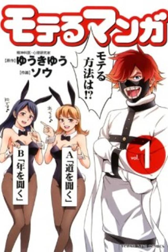 Moteru Manga