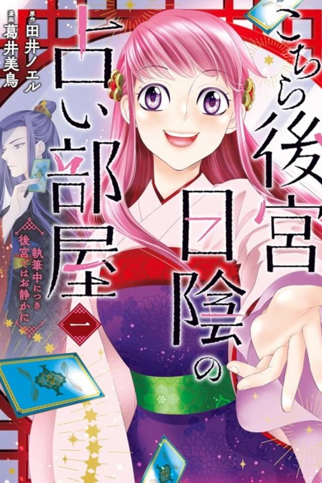 Kochira Koukyuu Hikage no Uranai-beya