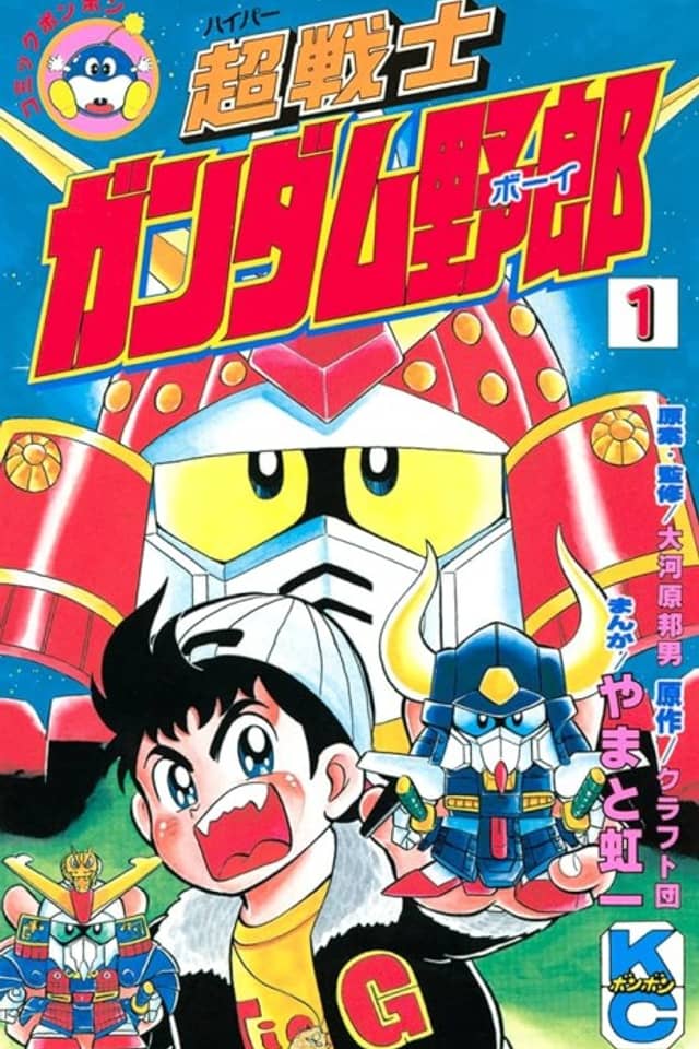 Hyper Senshi Gundam Boy