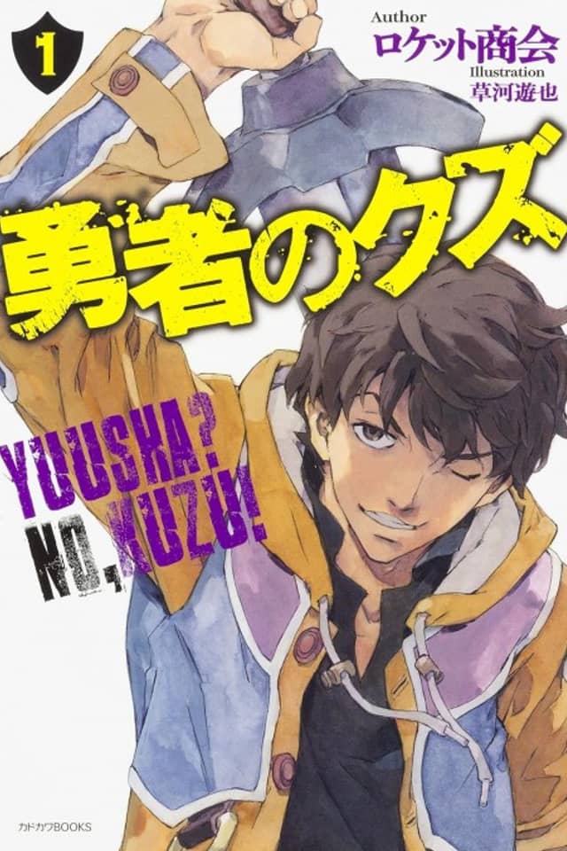 Yuusha no Kuzu