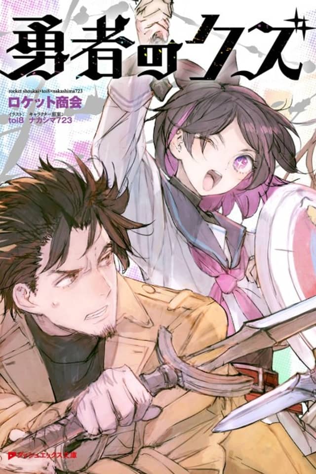 Yuusha no Kuzu