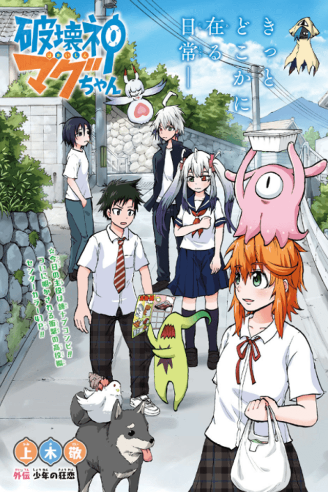 Magu-chan: God of Destruction Bonus Chapter - The Boy's Mad Love