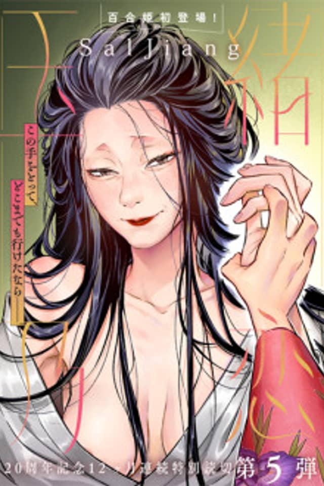 El amor de Tamao