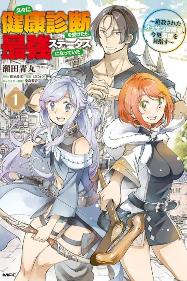 Hisabisa ni Kentoushindan wo Uketara Saikyou Status ni Natte Ita: Tsuihou Sareta Ossan Boukensha, Imasara Eiyuu wo Mezasu