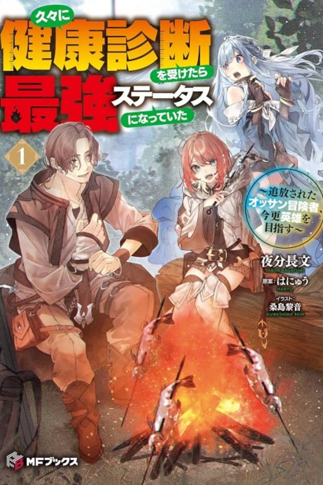 Hisabisa ni Kentoushindan wo Uketara Saikyou Status ni Natte Ita: Tsuihou Sareta Ossan Boukensha, Imasara Eiyuu wo Mezasu
