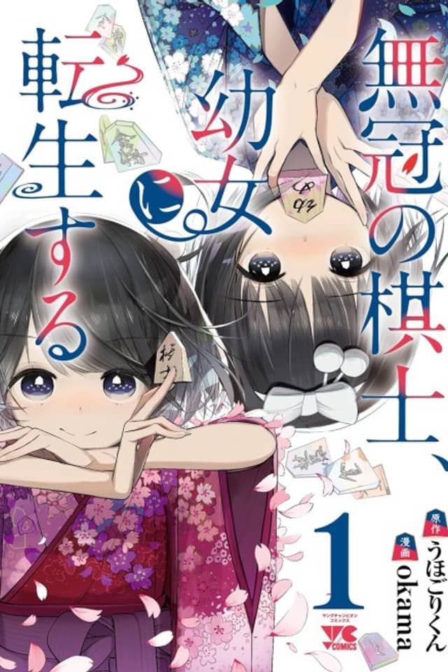 Mukan no Kishi, Youjo ni Tensei Suru