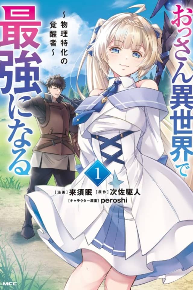 Ossan Isekai de Saikyou ni Naru: Butsuri Tokka no Kakusei-sha
