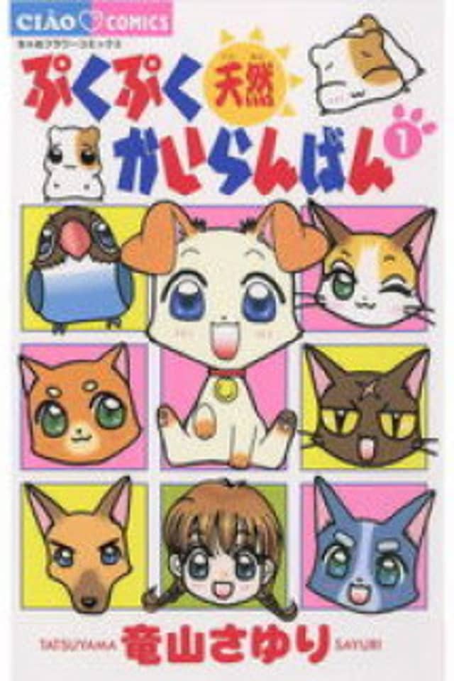 Puku Puku Tennen Kairanban