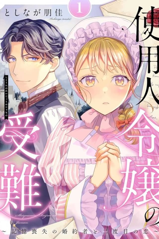 Trials and Tribulations of the Lady Maidservant: A Second Chance at Love with Her Amnesiac Fiance