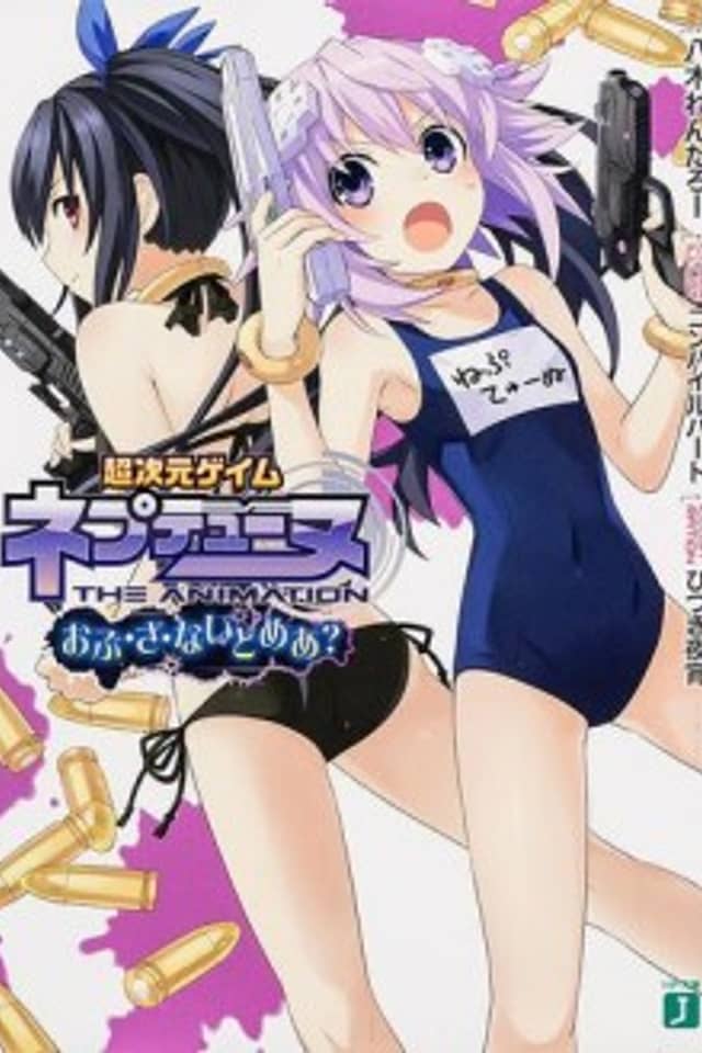 Choujigen Game Neptune of the Nightmare?