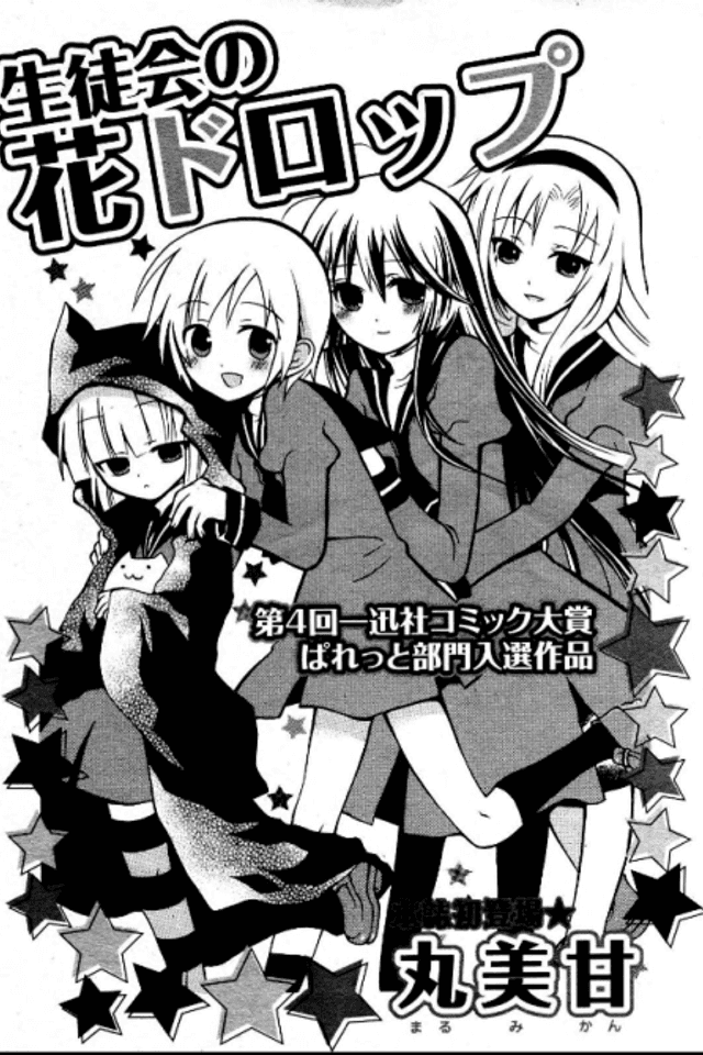 Seitokai no Hana Drop