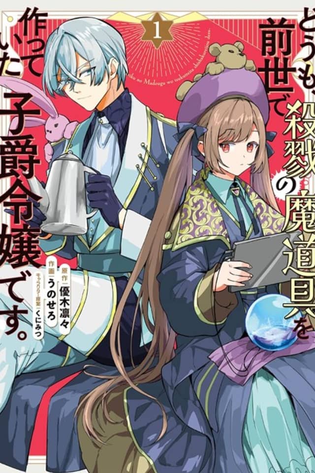 Doumo, Zense de Satsuriku no Madougu wo Tsukutteita Shishaku Reijou desu.