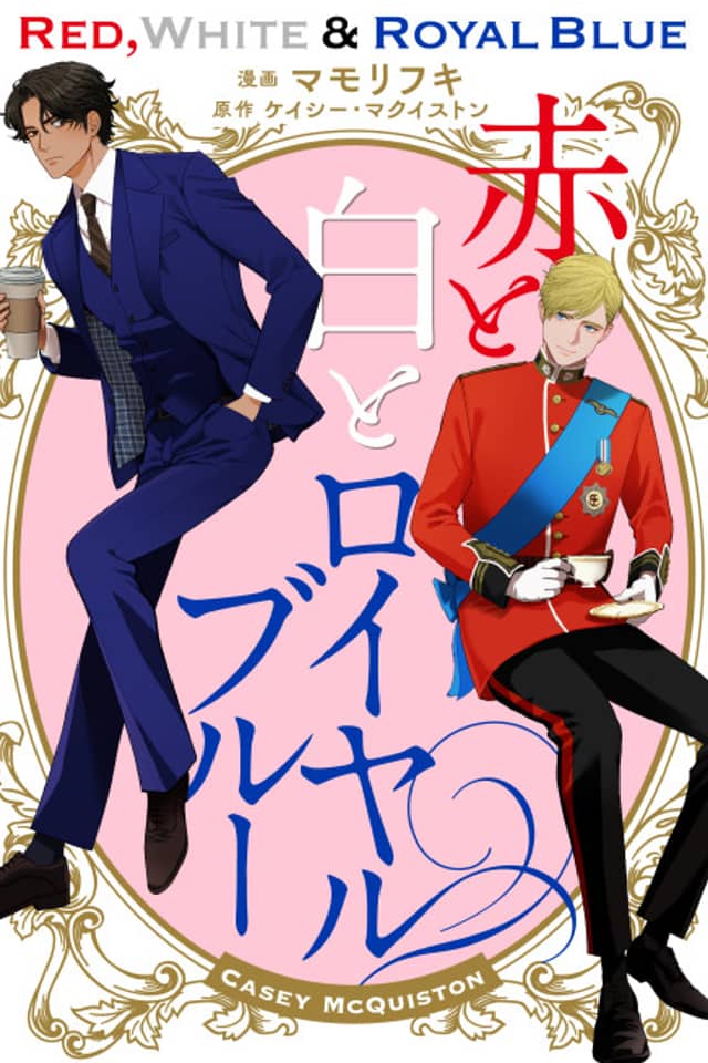 Aka to Shiro to Royal Blue