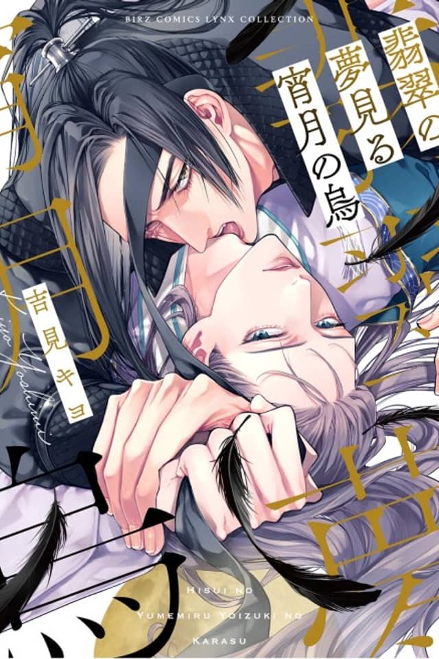 Hisui no Yumemiru Yoizuki no Karasu