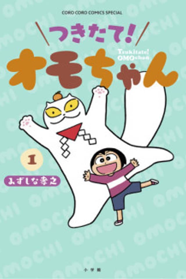 Tsukitate! Omo-chan