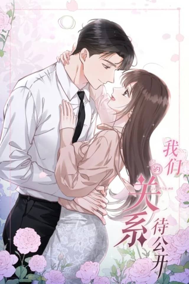 Women de Guanxi Dai Gongkai