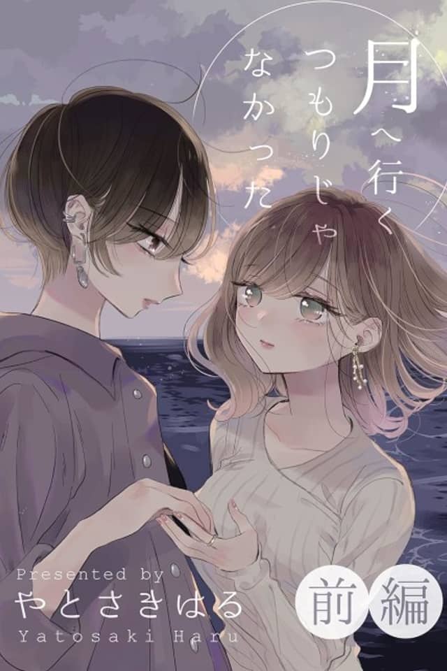 Tsuki e Iku Tsumori Janakatta