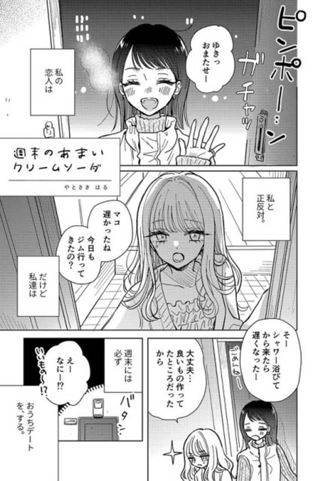 Shuumatsu no Amai Cream Soda