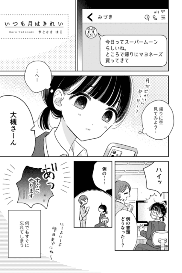 Itsumo Tsuki wa Kirei