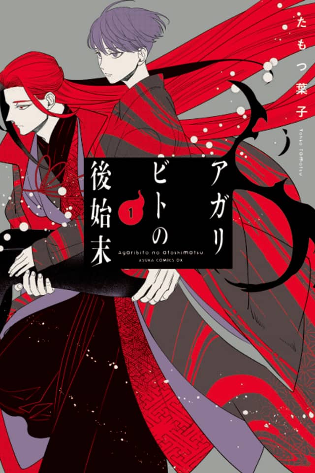 Agaribito no Atoshimatsu