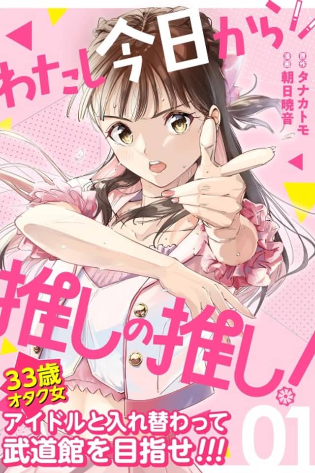 Watashi Kyou kara Oshi no Oshi!