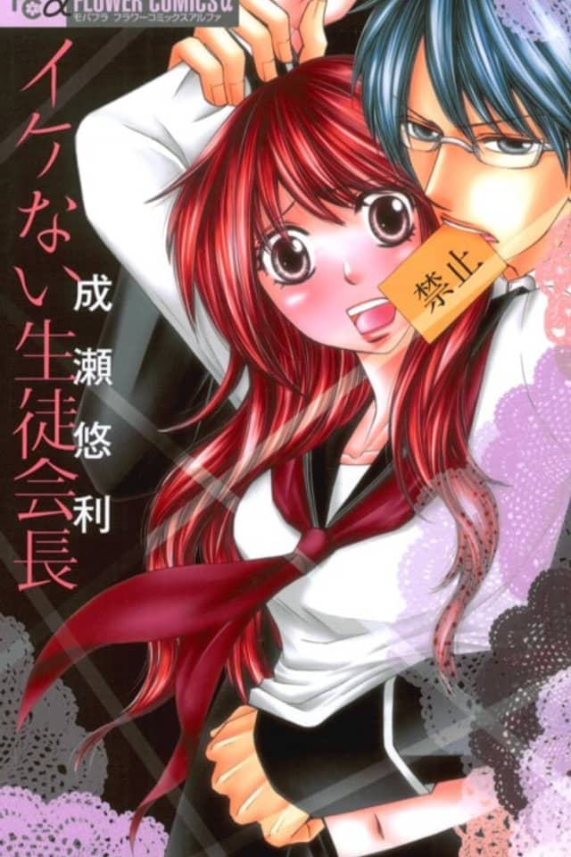 Ikenai Seito Kaichou