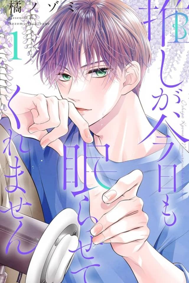 Oshi ga, Kyou mo Nemurasete Kuremasen