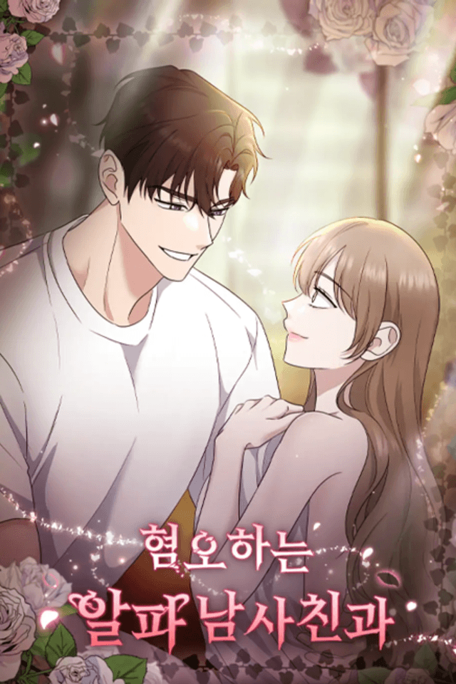 Hyeomohaneun Alpha Namsachingwa