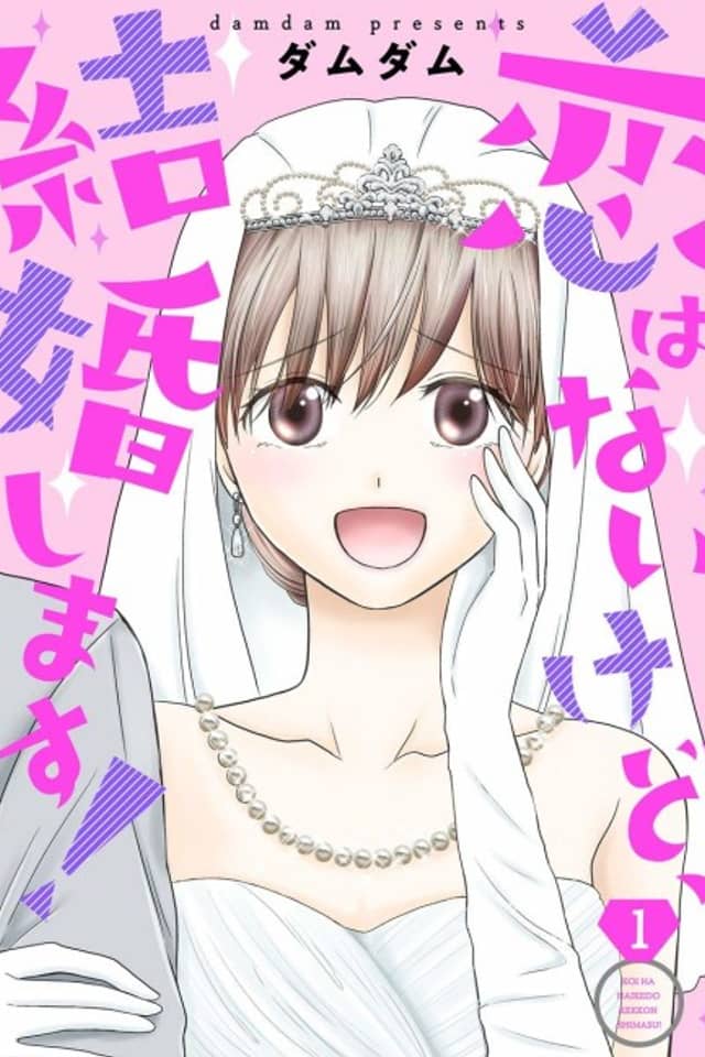 Who Needs Love? I Just Wanna Get Hitched!