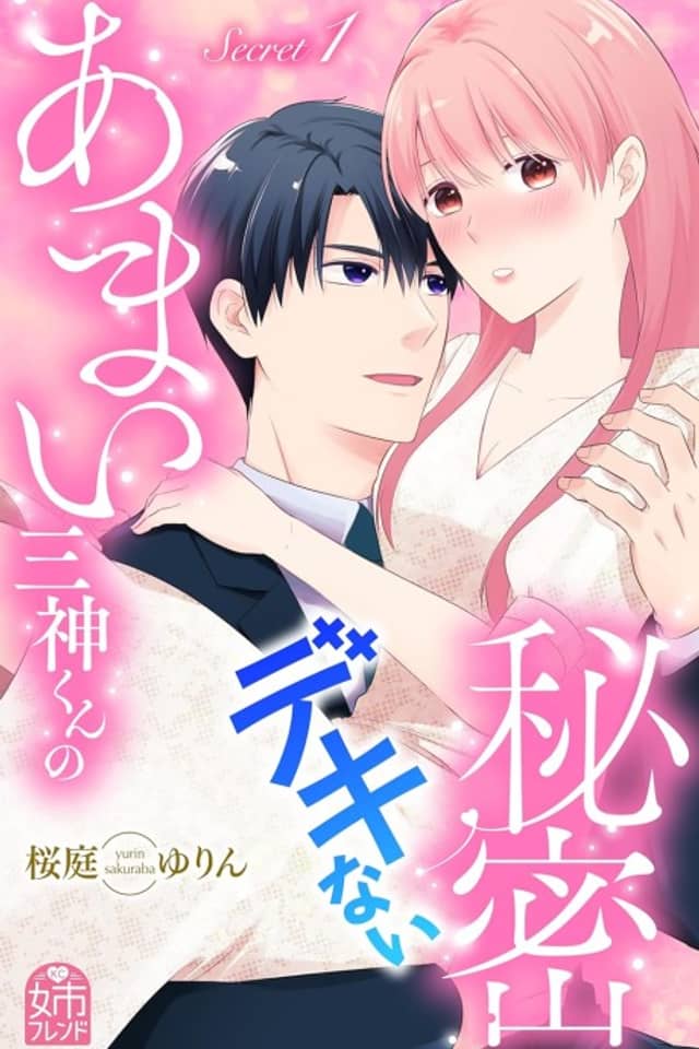 Amai Mikami-kun no Dekinai Himitsu