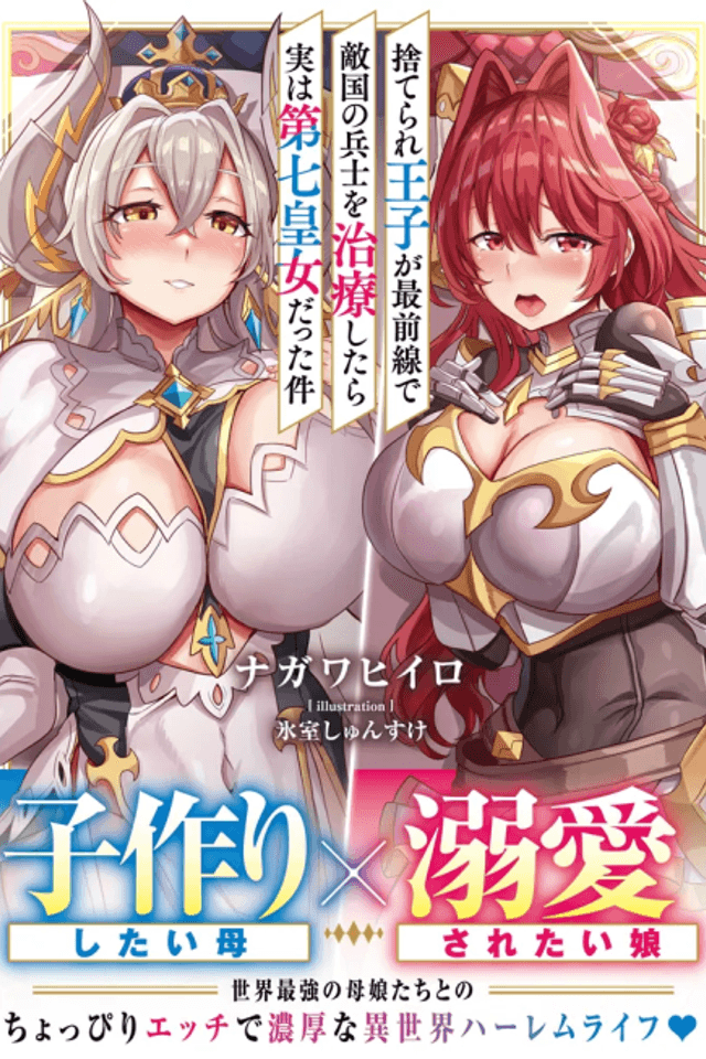 Suterare Ouji ga Saizensen de Tekikoku no Heishi wo Chiryou Shitara Jitsu wa Dainana Oujo Datta Ken