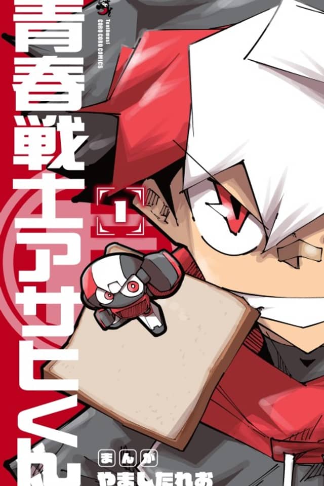 Seishun Senshi Asahi-kun