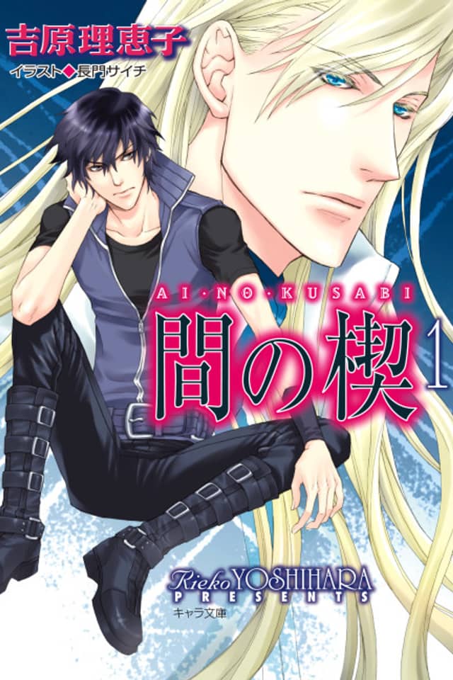 Ai no Kusabi
