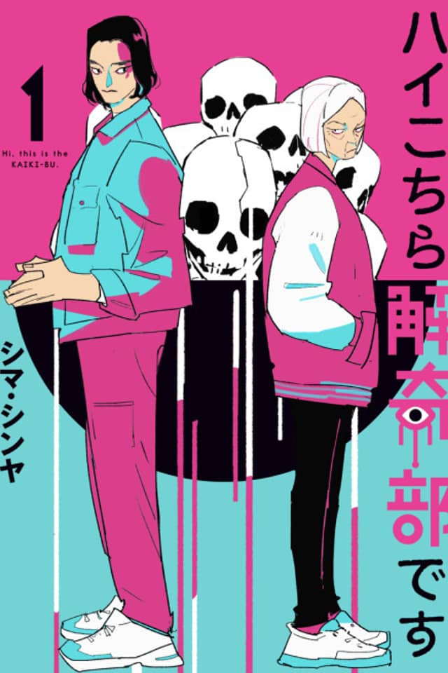 Hai Kochira Kaiki-bu desu