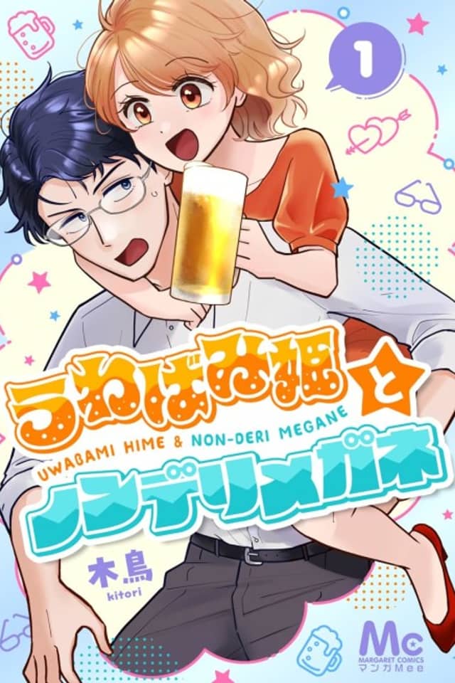 Uwabami Hime to Nonderi Megane