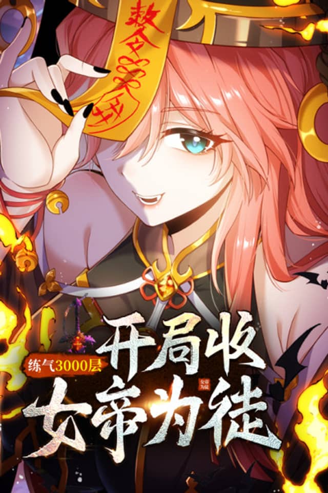 Lian Qi 3000 Ceng: Kaiju Shou Nüdi Wei Tu